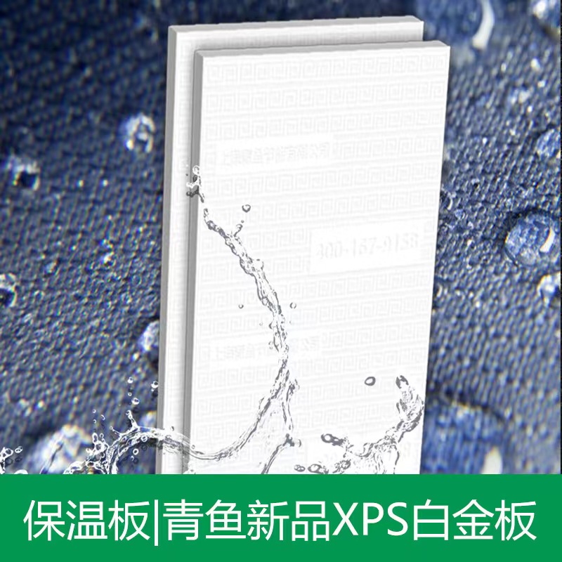 XPS挤塑板.jpg