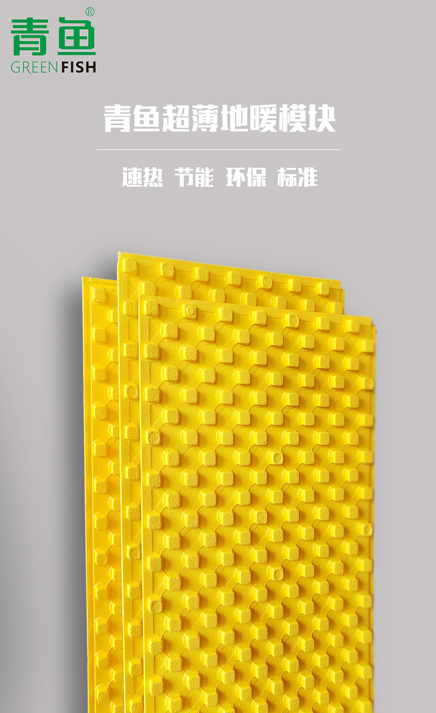 超薄地暖模块