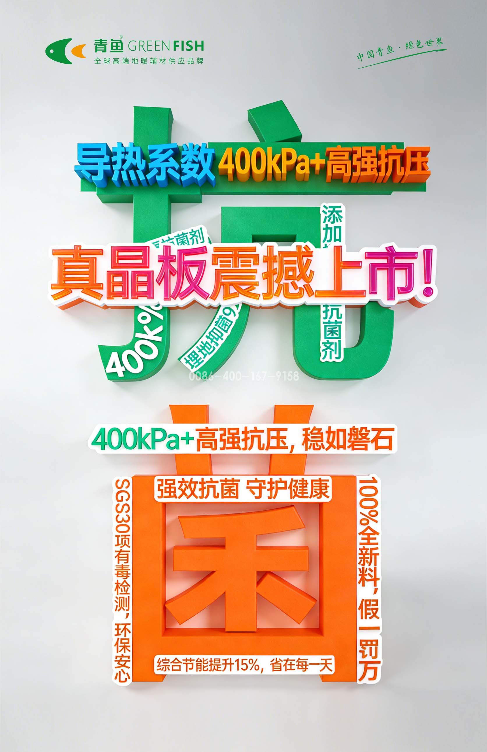 青鱼荣获2026真晶板十大品牌